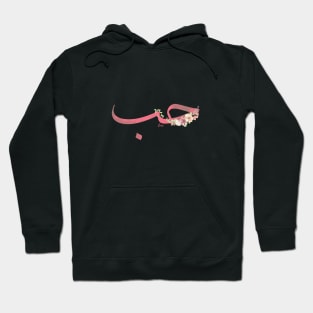 love arabic calligraphy Hoodie